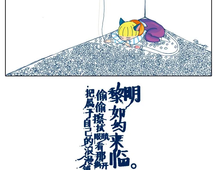 好不容易等到黎明如约来临 第6页