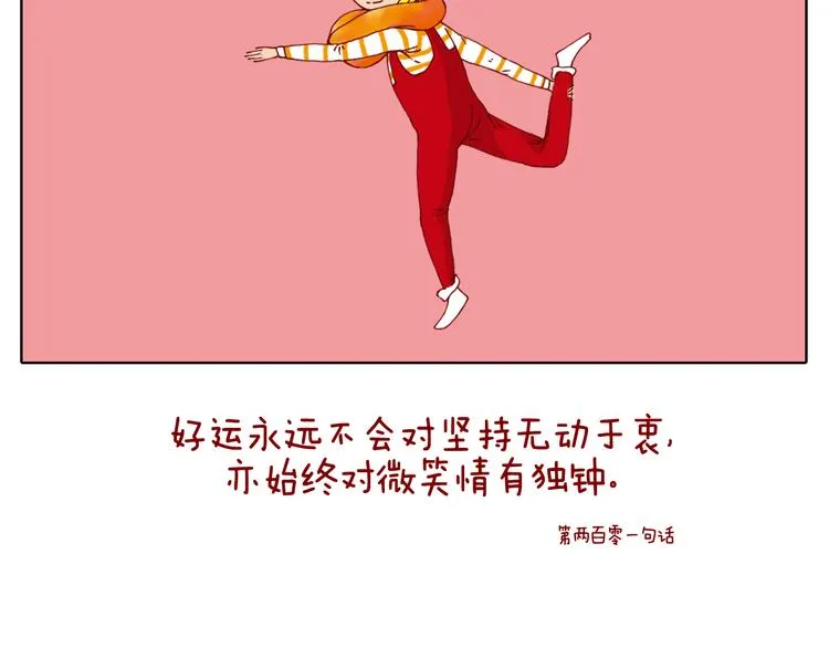 好不容易等到黎明如约来临 第8页