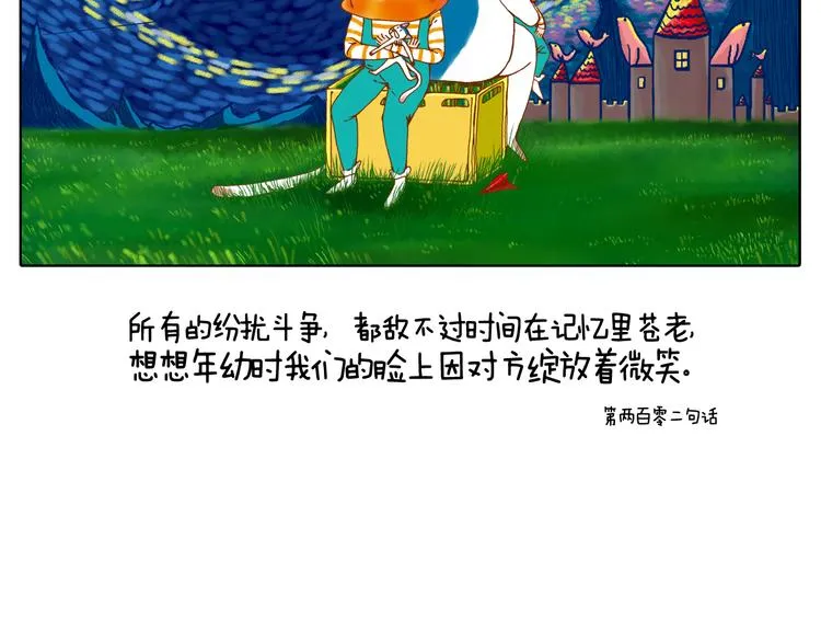 好不容易等到黎明如约来临 第10页