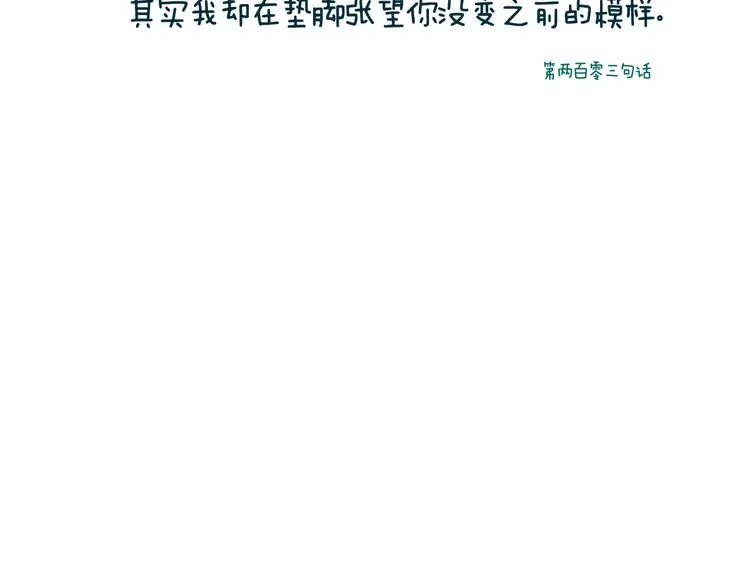 好不容易等到黎明如约来临 第13页