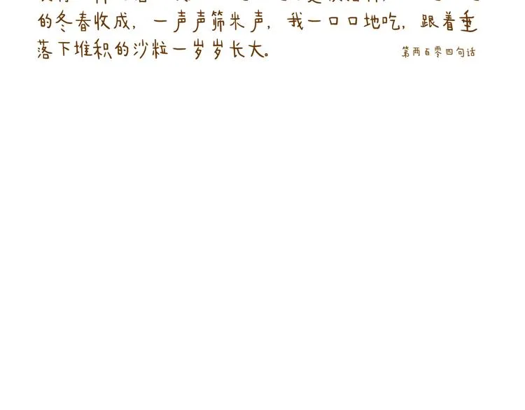 好不容易等到黎明如约来临 第16页