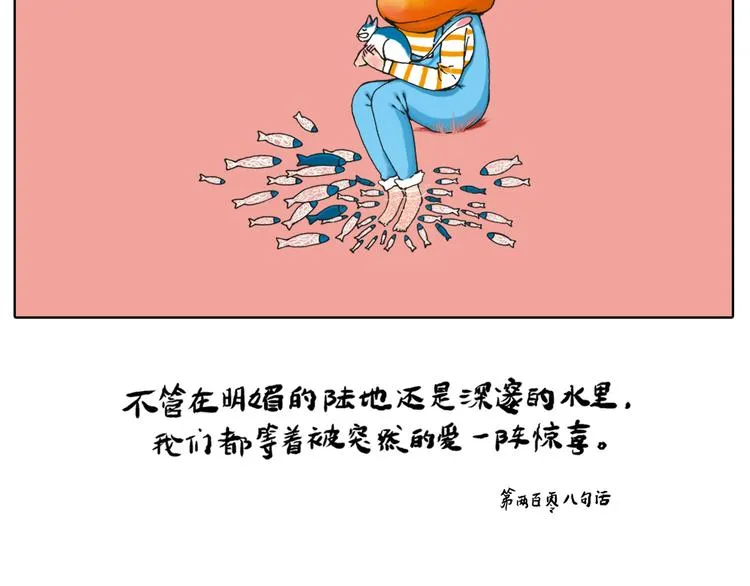 好不容易等到黎明如约来临 第25页