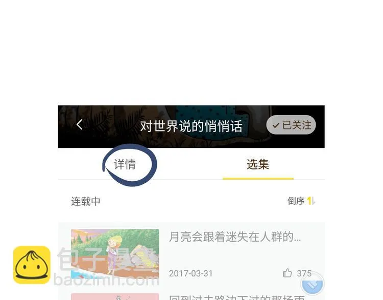 好不容易等到黎明如约来临 第29页