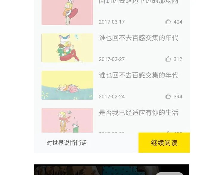 好不容易等到黎明如约来临 第30页