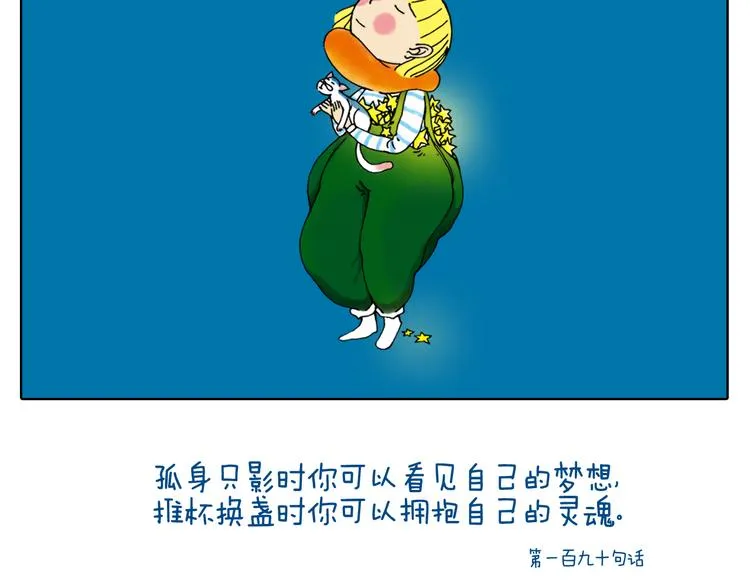 月亮会跟着迷失在人群的人走 第3页
