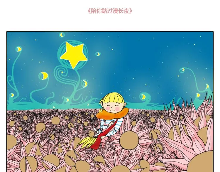 月亮会跟着迷失在人群的人走 第8页