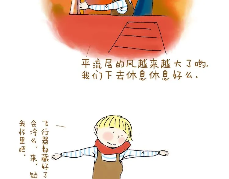 你所想到的世界并不是你最想要的 第6页