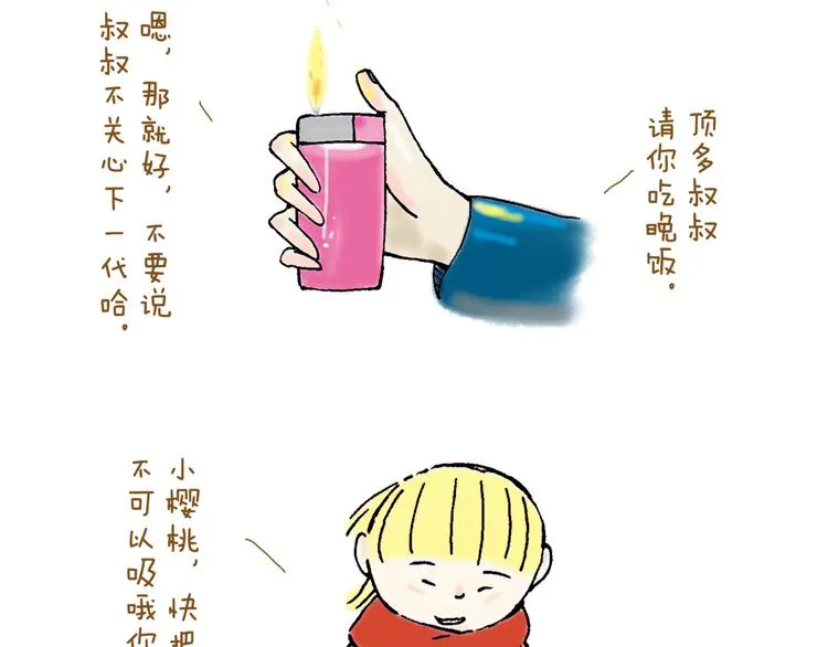 你所想到的世界并不是你最想要的 第15页