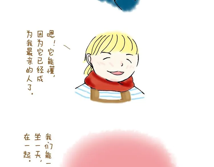 你所想到的世界并不是你最想要的 第17页