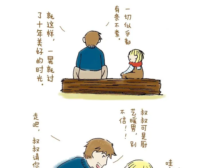 你所想到的世界并不是你最想要的 第21页