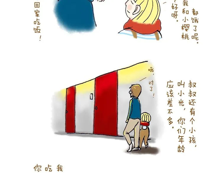 你所想到的世界并不是你最想要的 第22页