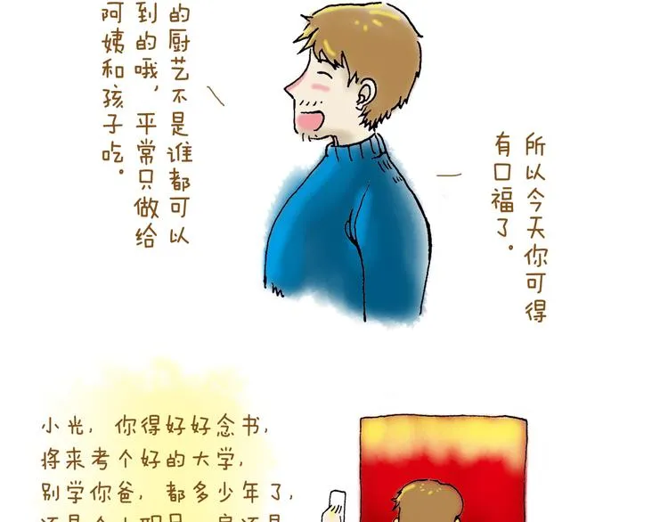 你所想到的世界并不是你最想要的 第23页
