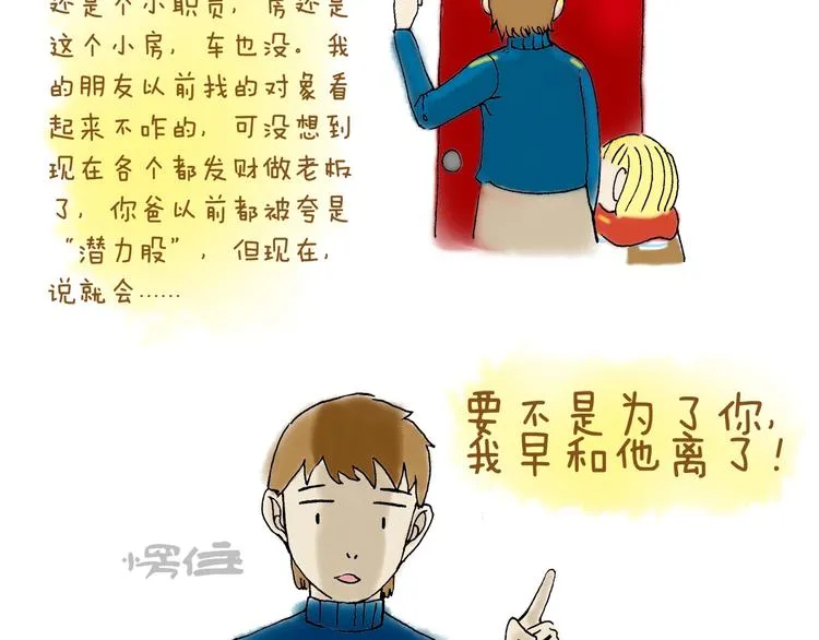 你所想到的世界并不是你最想要的 第24页