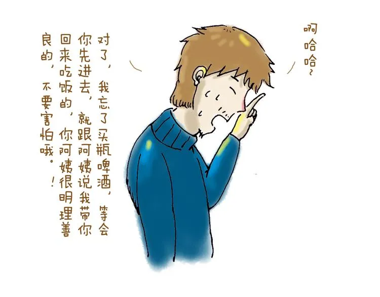 你所想到的世界并不是你最想要的 第27页
