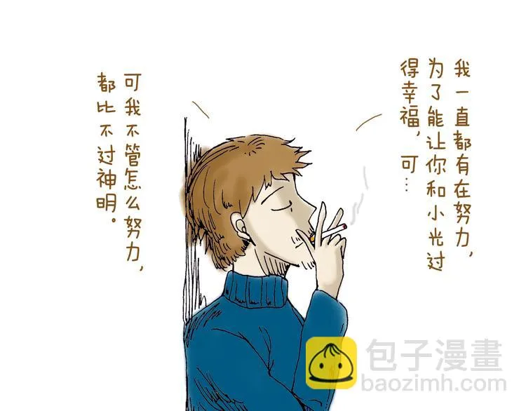 你所想到的世界并不是你最想要的 第33页