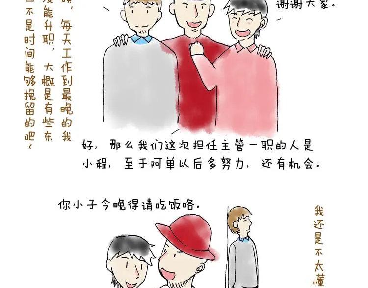 你所想到的世界并不是你最想要的 第38页