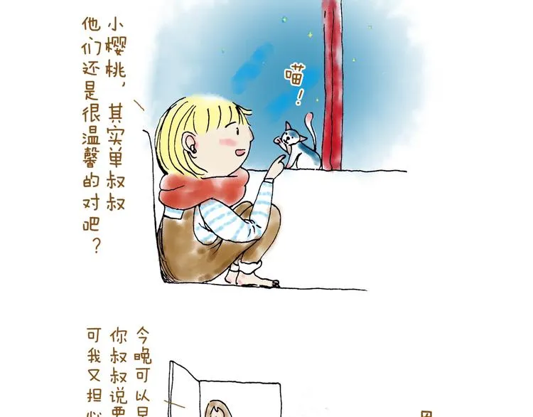 你所想到的世界并不是你最想要的 第51页