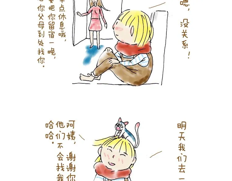 你所想到的世界并不是你最想要的 第52页