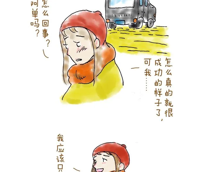 你所想到的世界并不是你最想要的 第85页