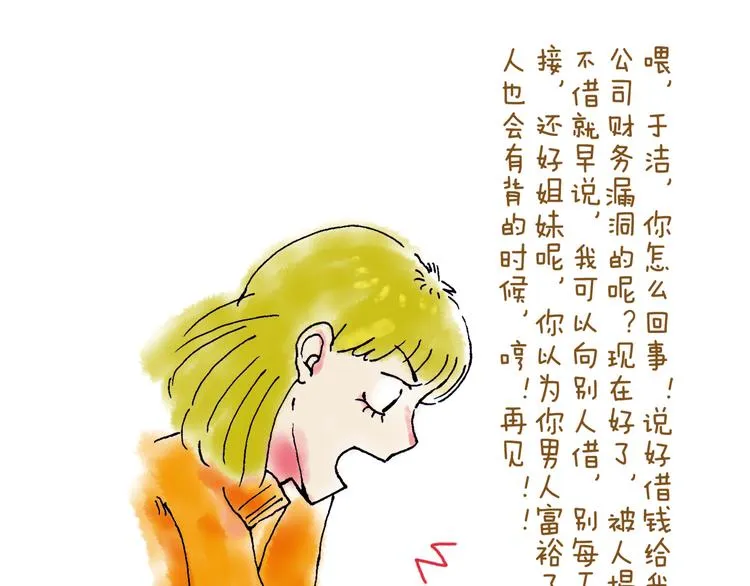 你所想到的世界并不是你最想要的 第90页