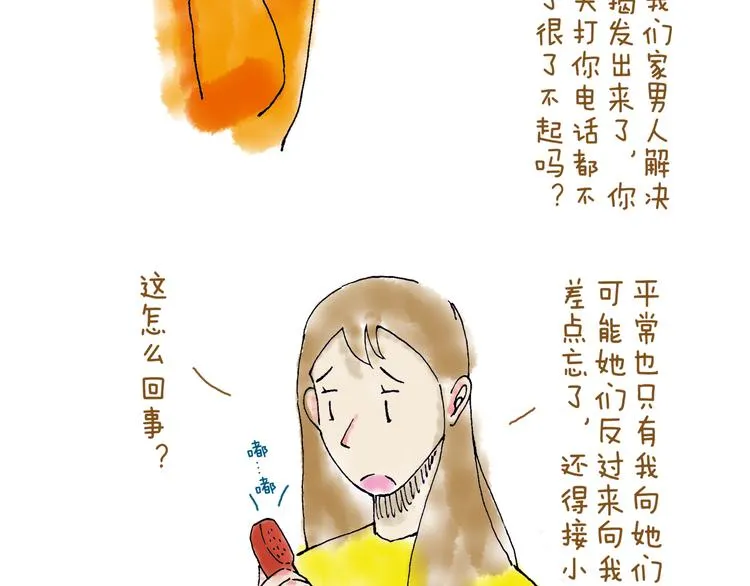 你所想到的世界并不是你最想要的 第91页