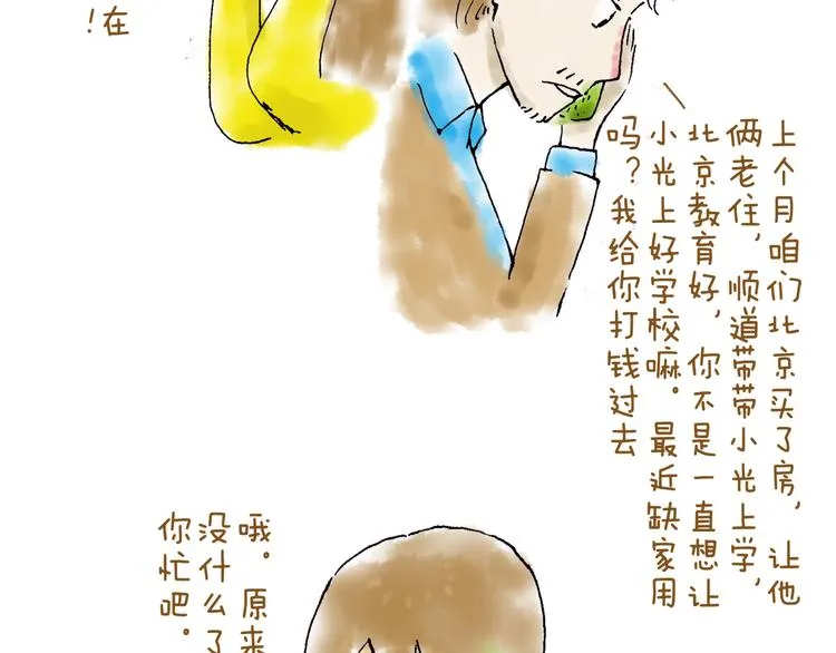 你所想到的世界并不是你最想要的 第93页