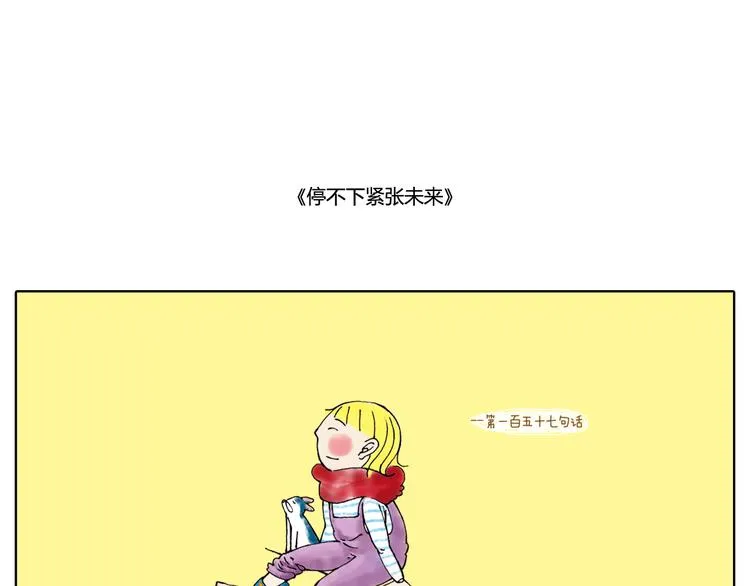 我和未来没有纷扰早已和好 第15页