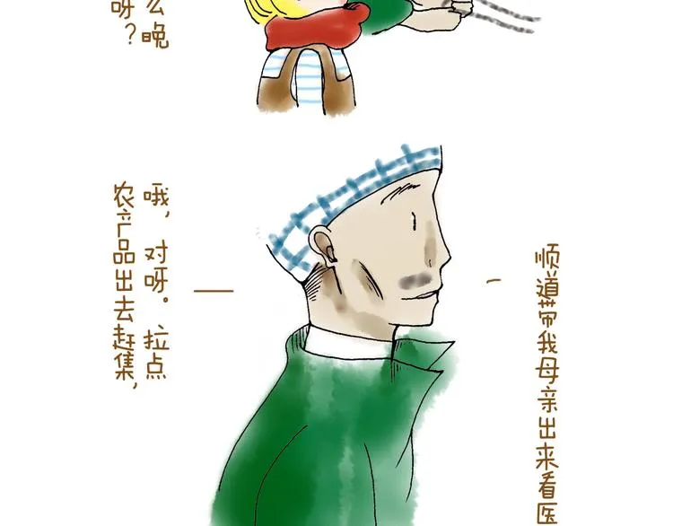 真实的中国在农村 第5页