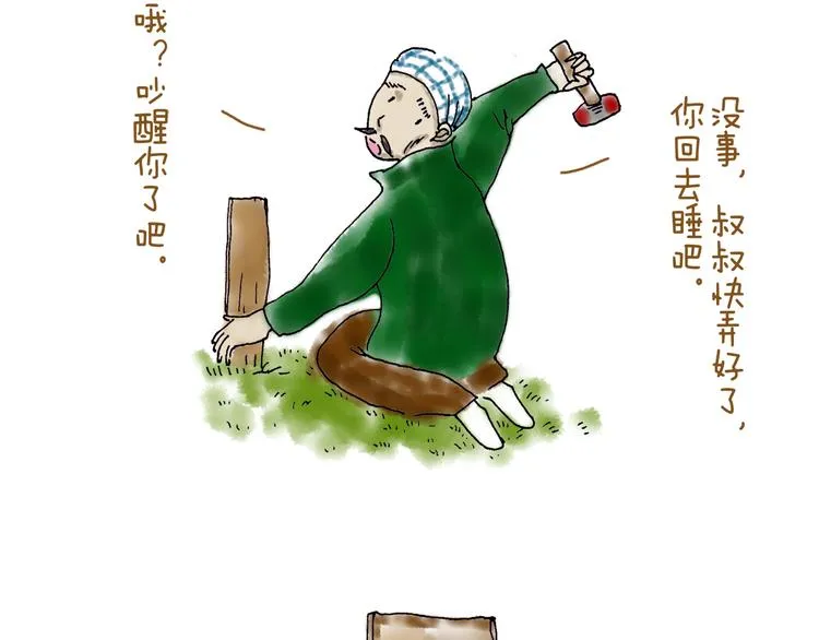 真实的中国在农村 第15页