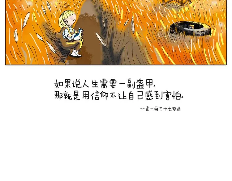 当你在风口浪尖别踌躇不前 第16页