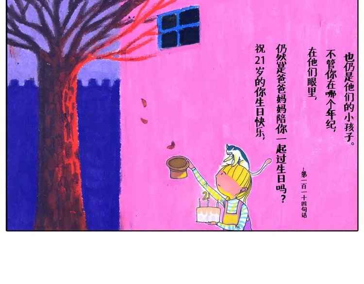 我无暇挥手告别时光和地方 第10页