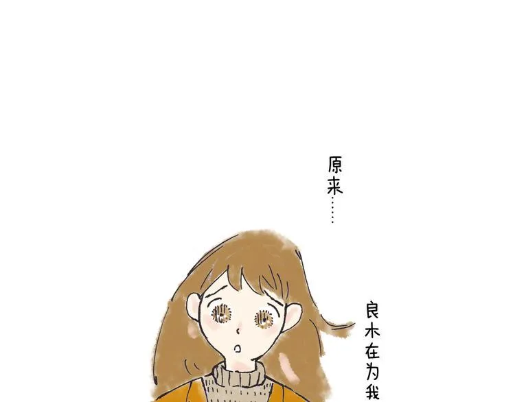 初秋，凉风，却暖 第36页