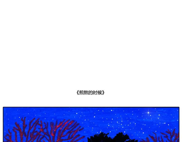 浅尝未不可 第11页