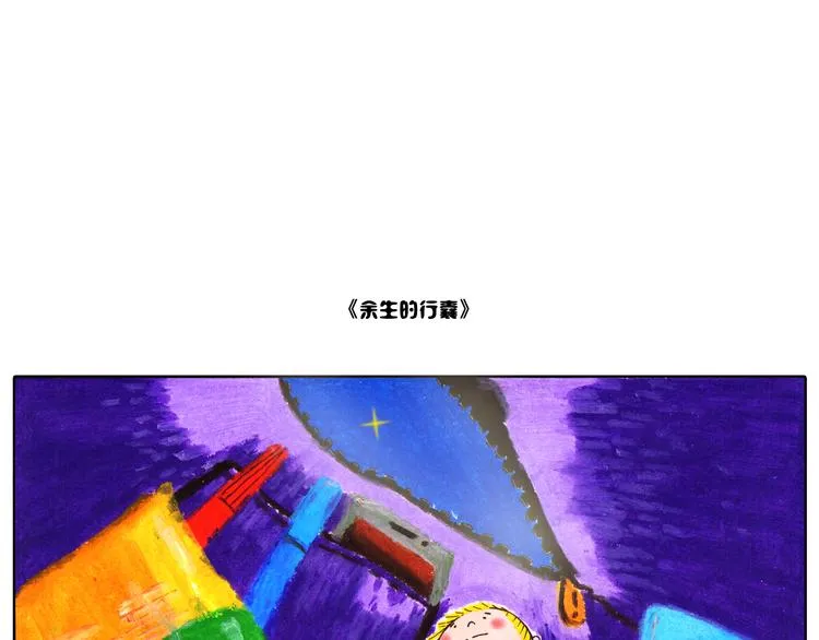 浅尝未不可 第13页