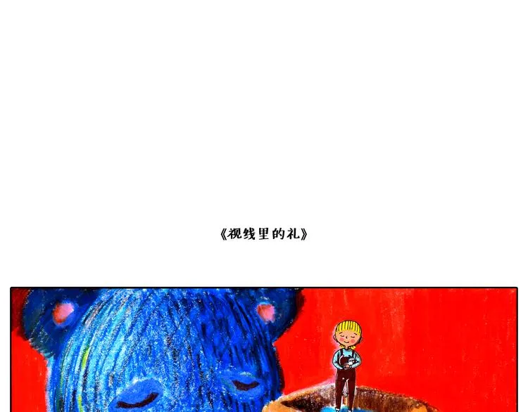 视线里的礼 第2页