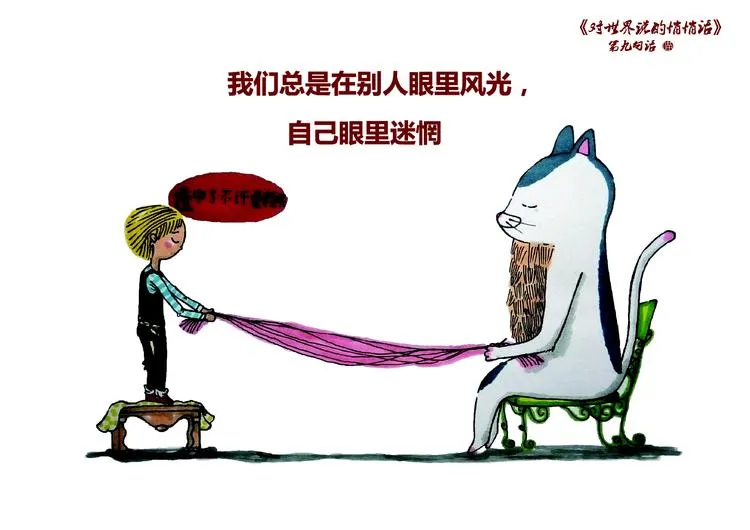 对世界说悄悄话 第12页