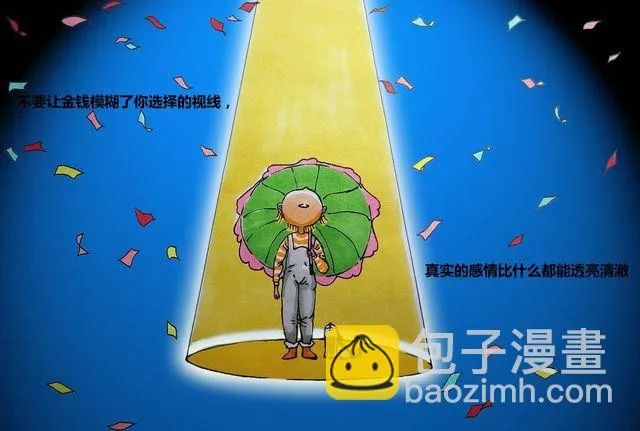 离开是最好的兑现 第3页