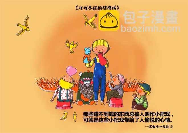 努力往上飞 第2页