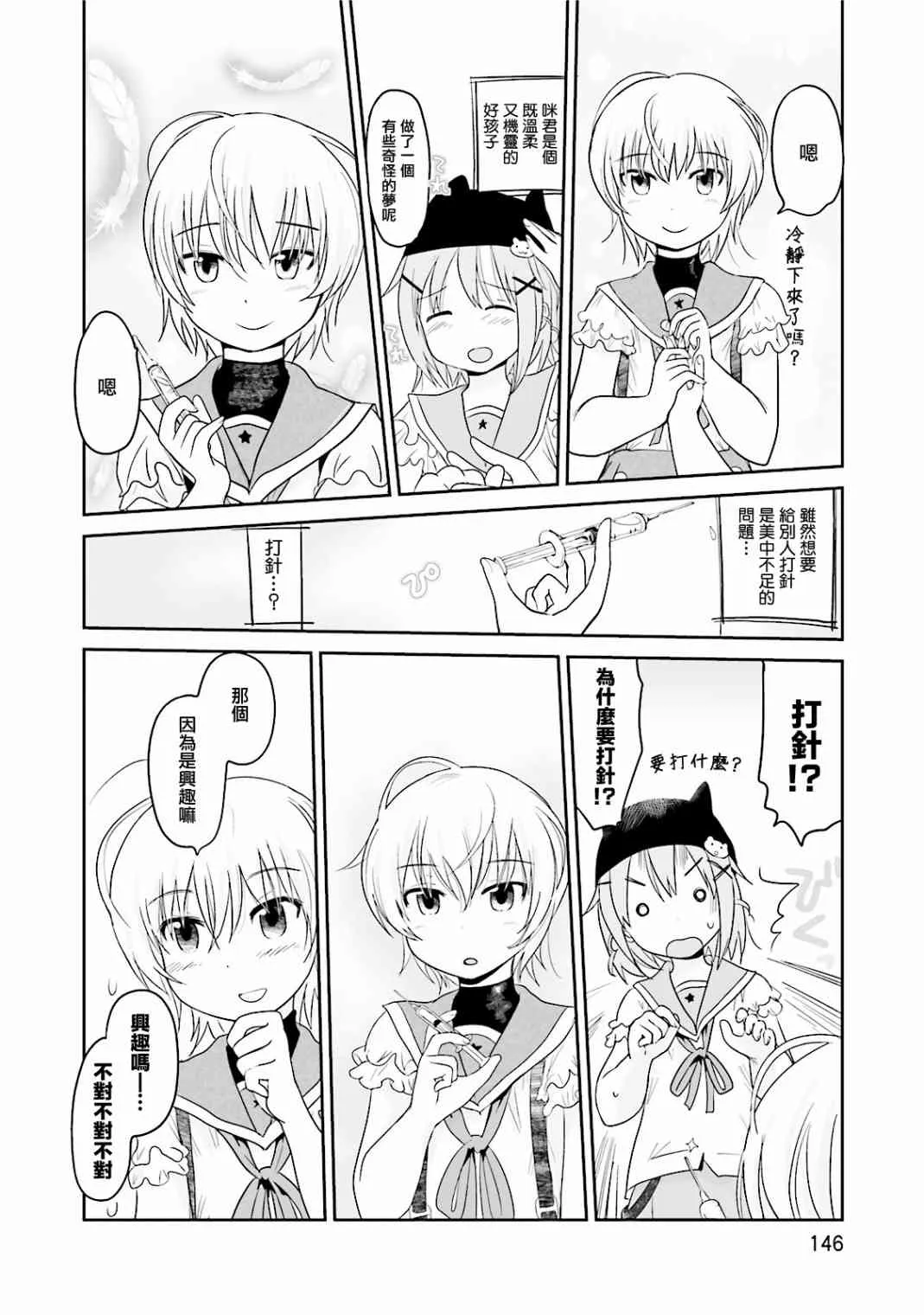 14话 第2页