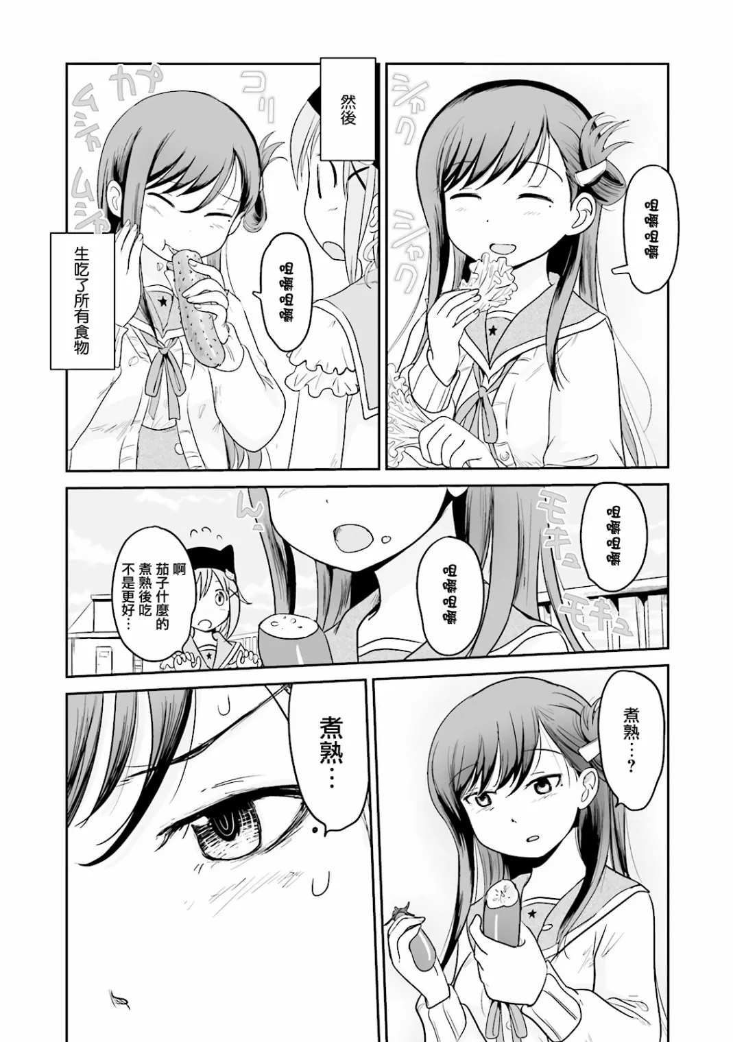 14话 第4页