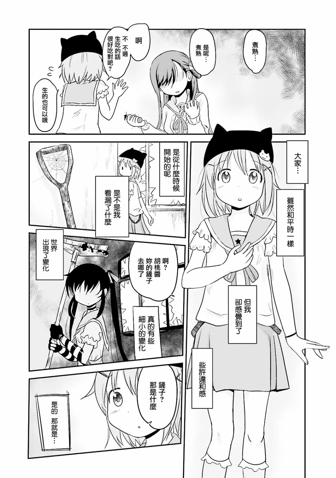 14话 第5页