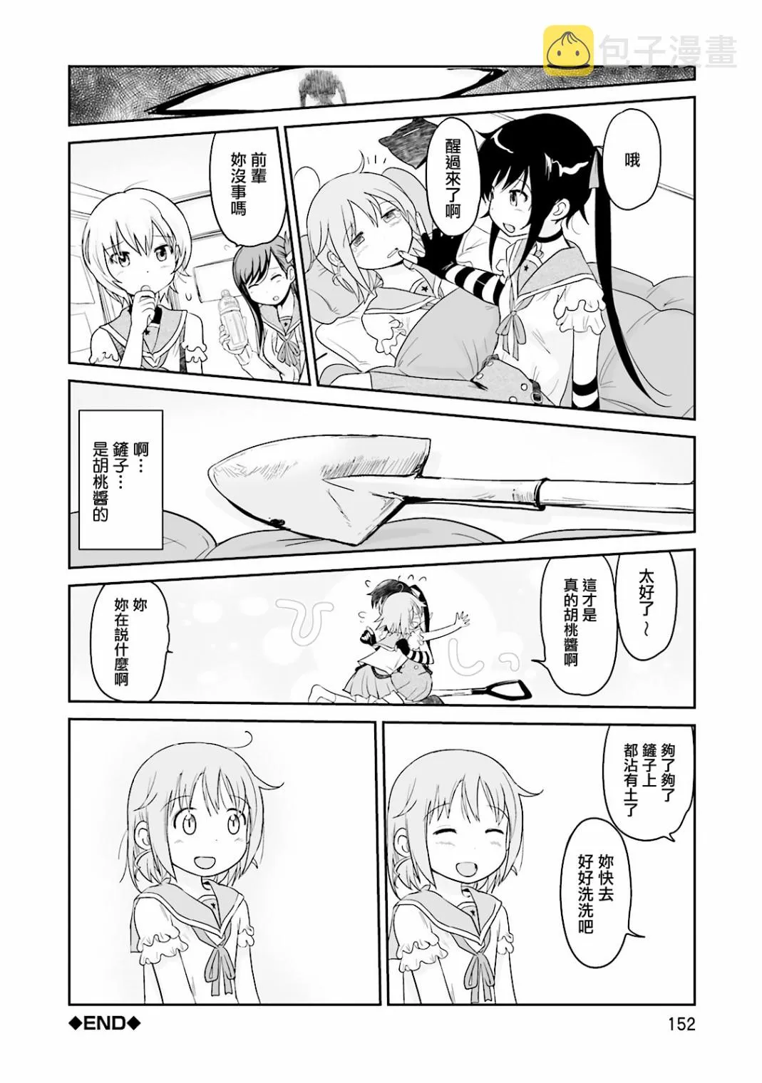 14话 第8页