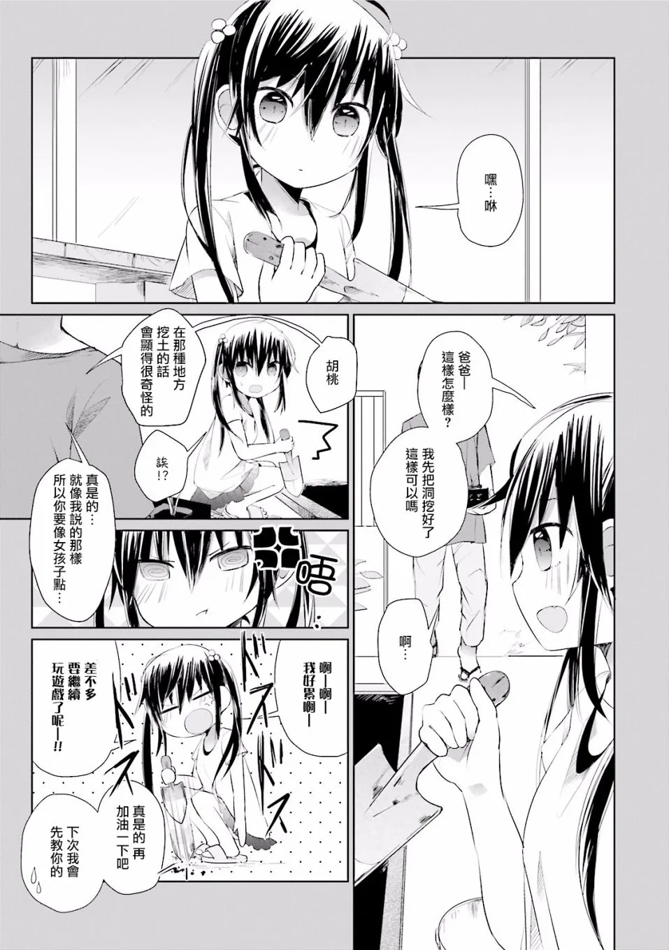 11话 第3页