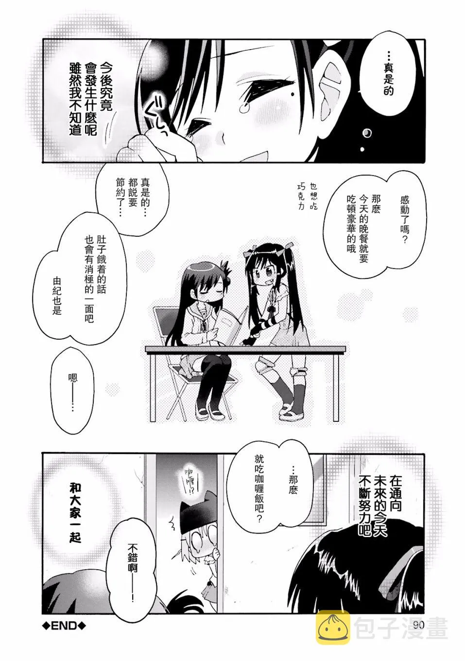 8话 第8页
