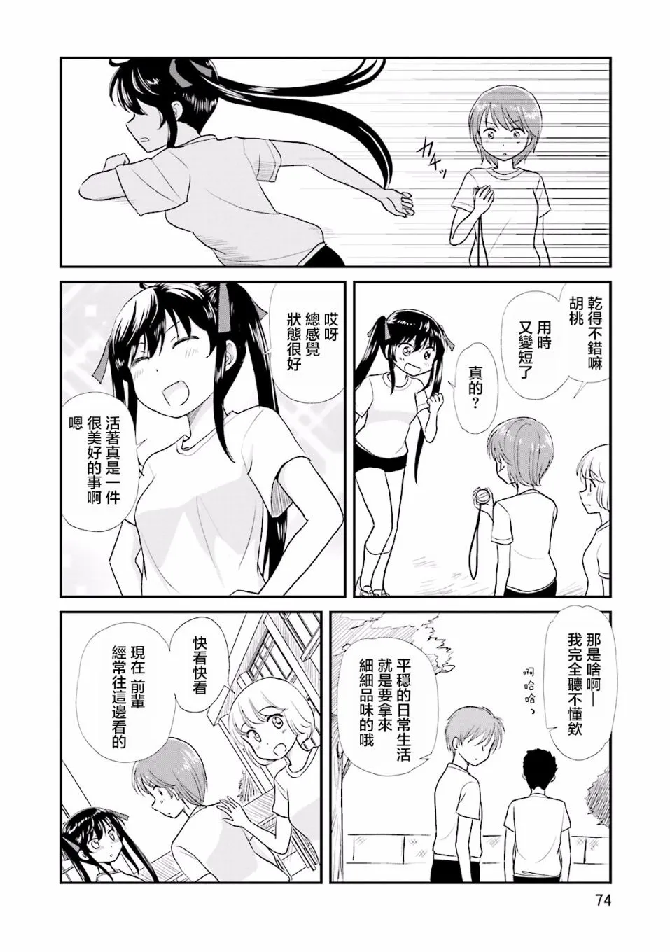 7话 第4页