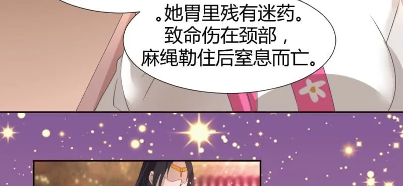 第21话 沈晚退出 第18页