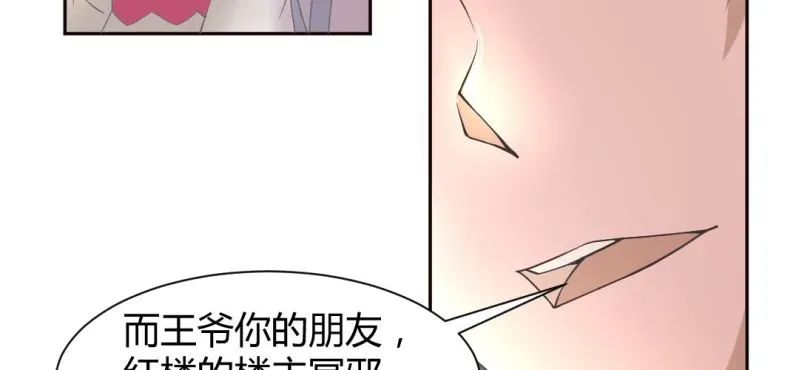第21话 沈晚退出 第57页