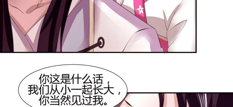 第20话 太子现身 第27页