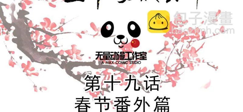 春节特别篇 我们成亲啦~ 第2页