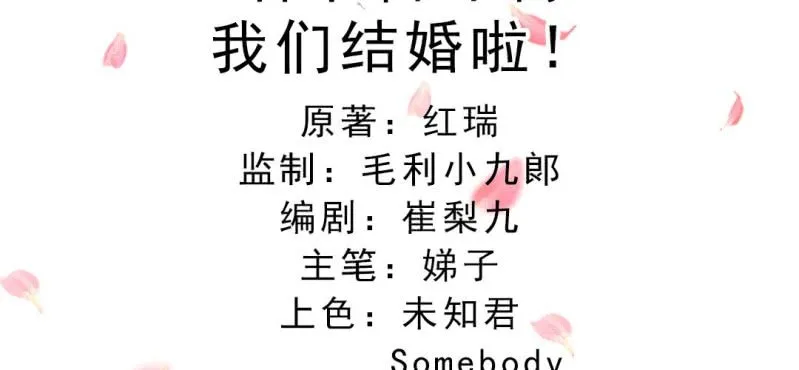 春节特别篇 我们成亲啦~ 第3页